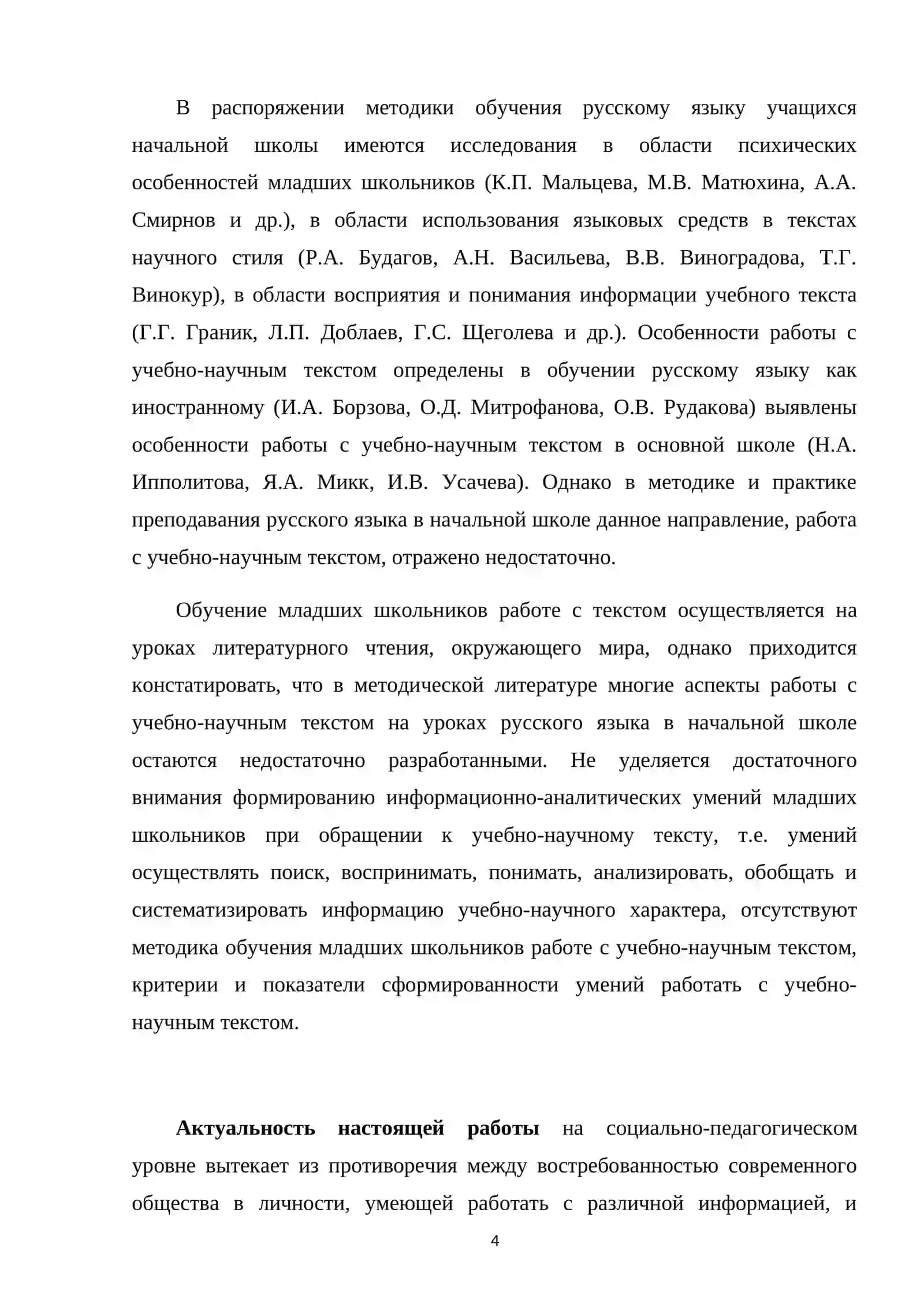 Обучение школьников заучиванию на уроках литературы в младших классах 4