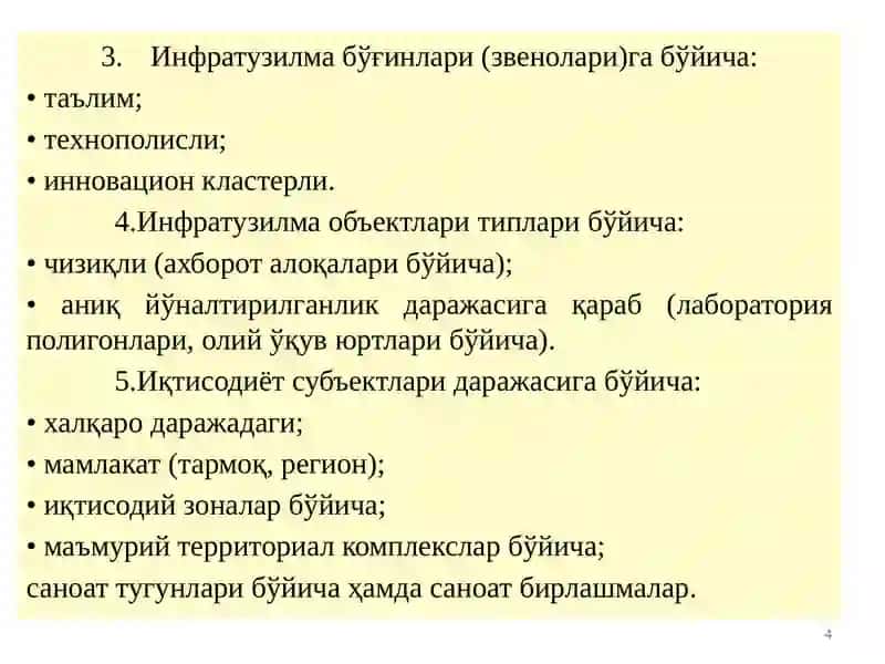 ИННОВАЦИЯЛАРНИ ТАШКИЛ ЭТИШ ИНФРАТУЗИЛМАСИНИ ТАШКИЛИЙ-ИҚТИСОДИЙ МЕХАНИЗМИ 4