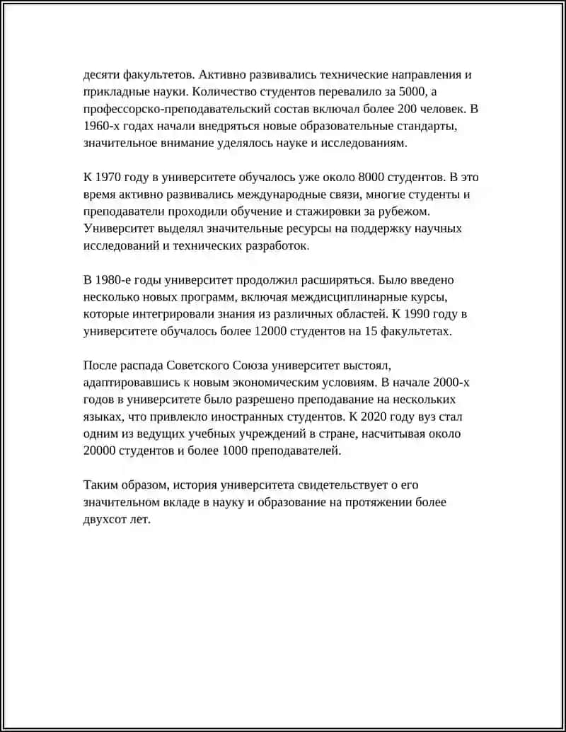 История моего университета 4