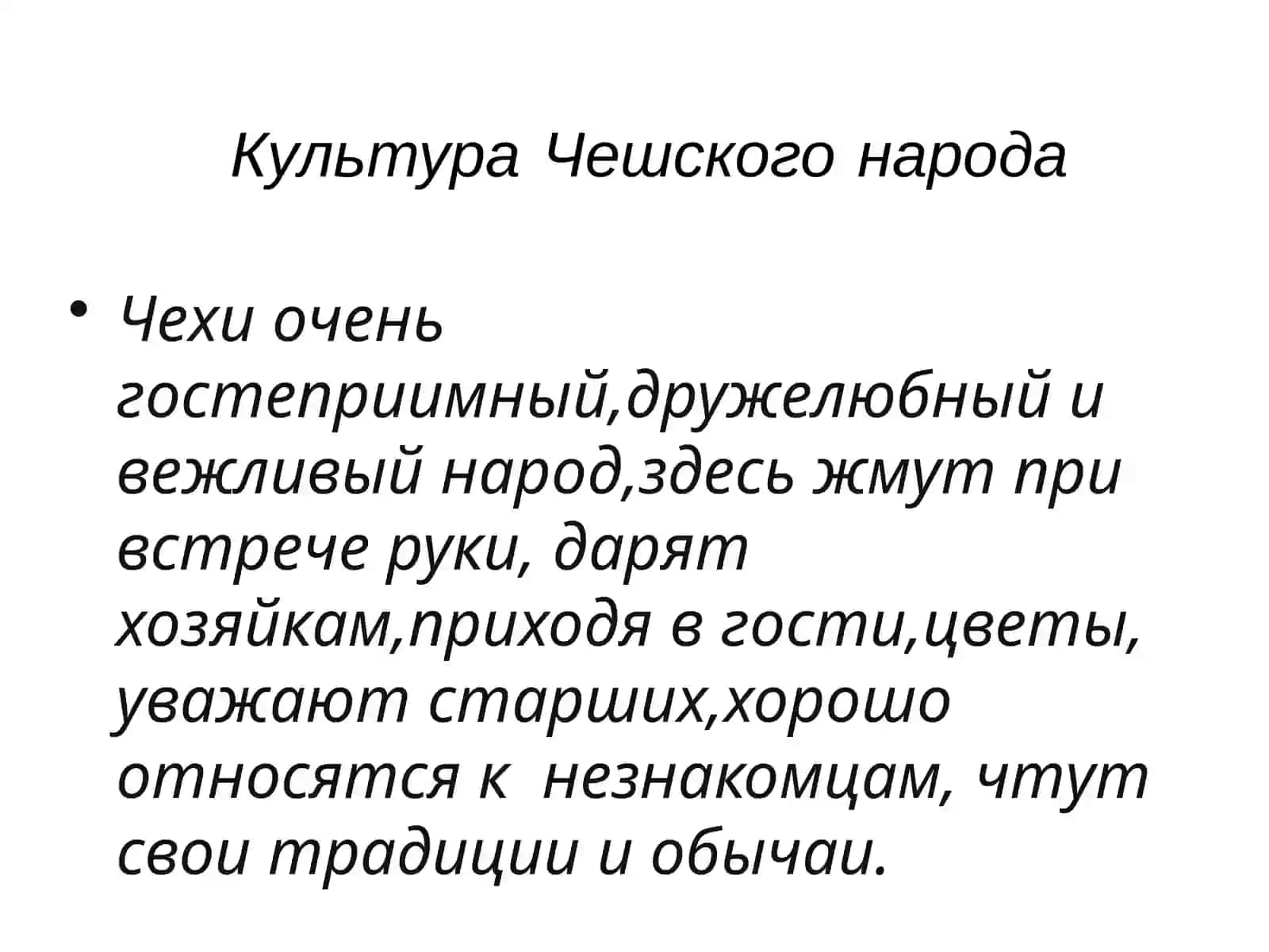 Чехия 4