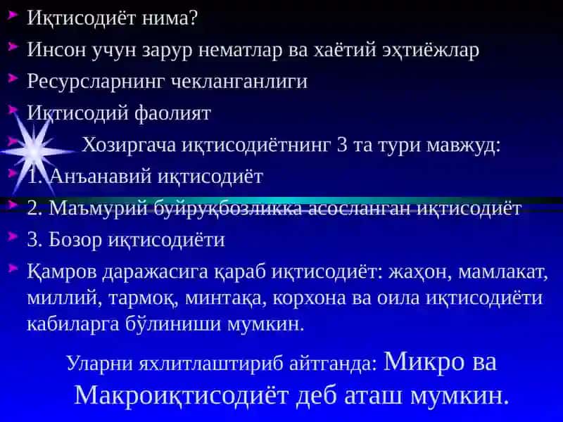 Микроиқтисодиёт фанининг мазмуни, мақсади ва вазифалари 4