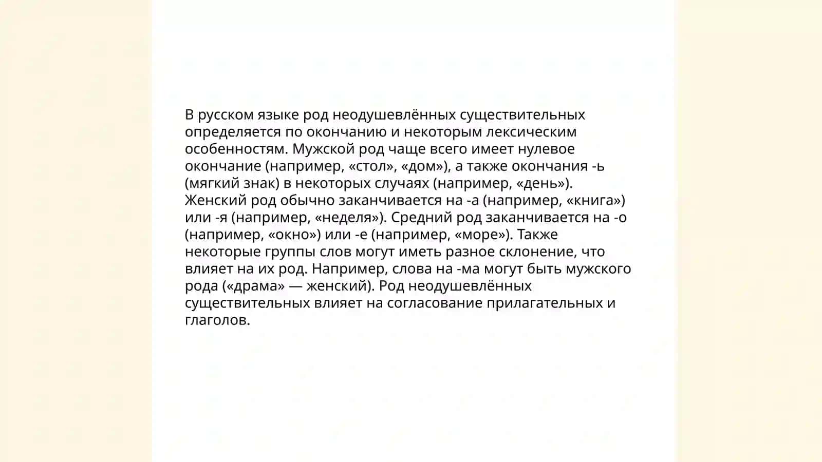 Определение рода имен существителных по значению и окончанию 4