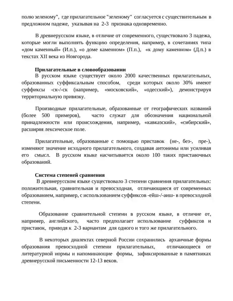 Исходная система форм имена прилагательного 4