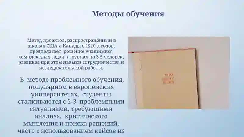 Формы организации обучения 4