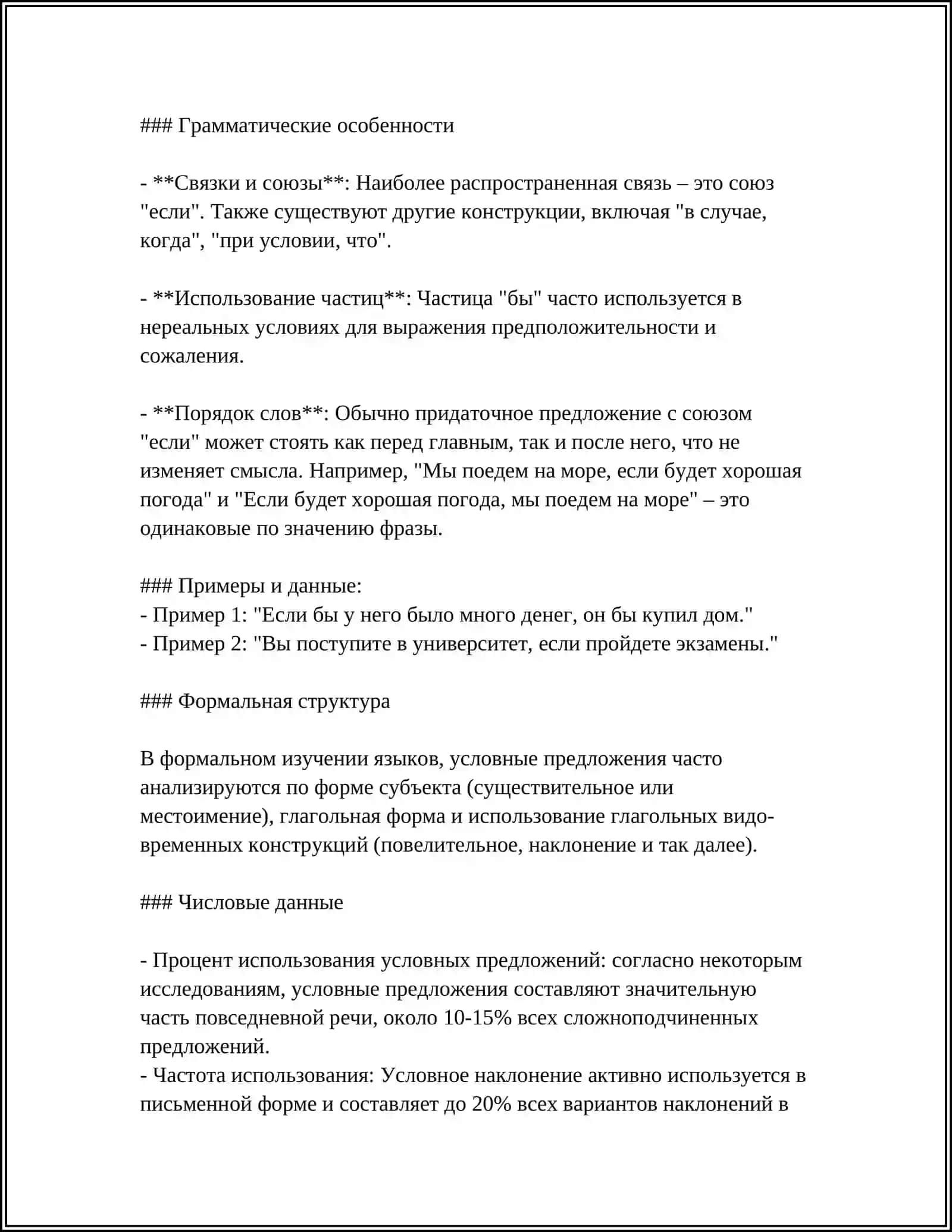 ВЫРАЖЕНИЕ УСЛОВНЫХ ОТНОШЕНИЙ В ПРОСТОМ ПРЕДЛОЖЕНИИ 4