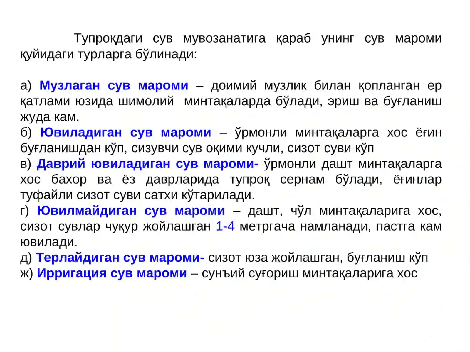 Тупроқни Сув Мароми. Тупроқ Сувлари ва Сув Хоссалари 4