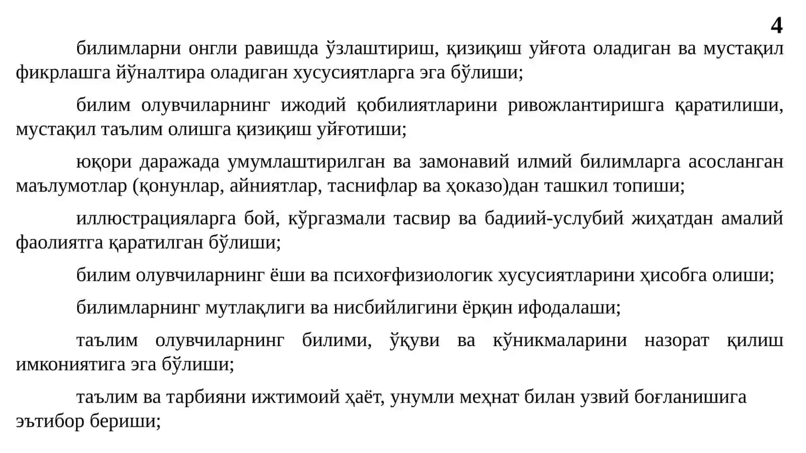 Ўқув адабиётларига қўйиладиган талаблар 4