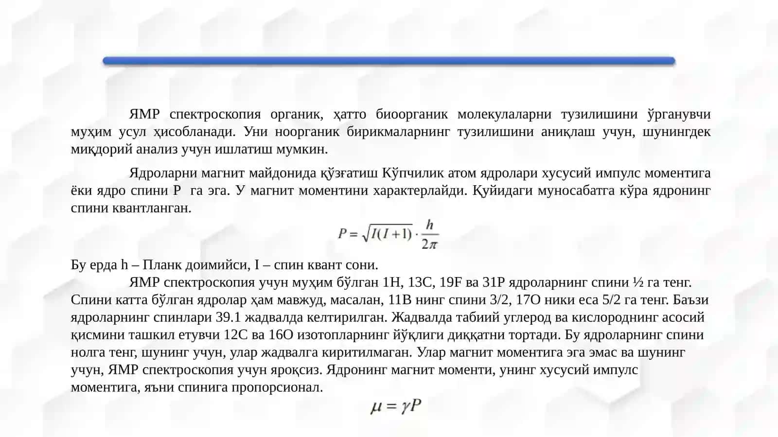 Ядромагнит резонанс спектроскопия усули. Моддаларнинг ЯМР спектролиш 4