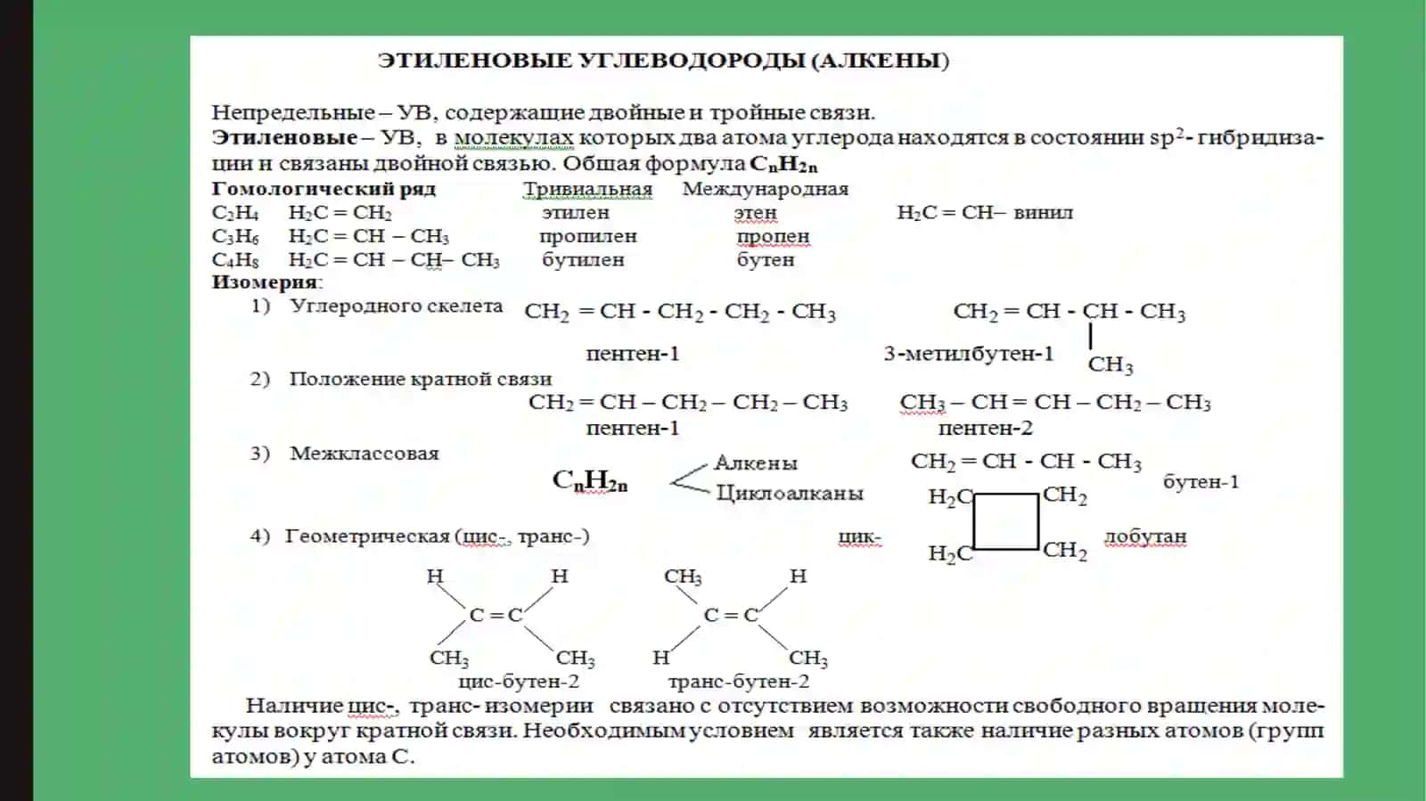 Получение этилена и ее свойства 4