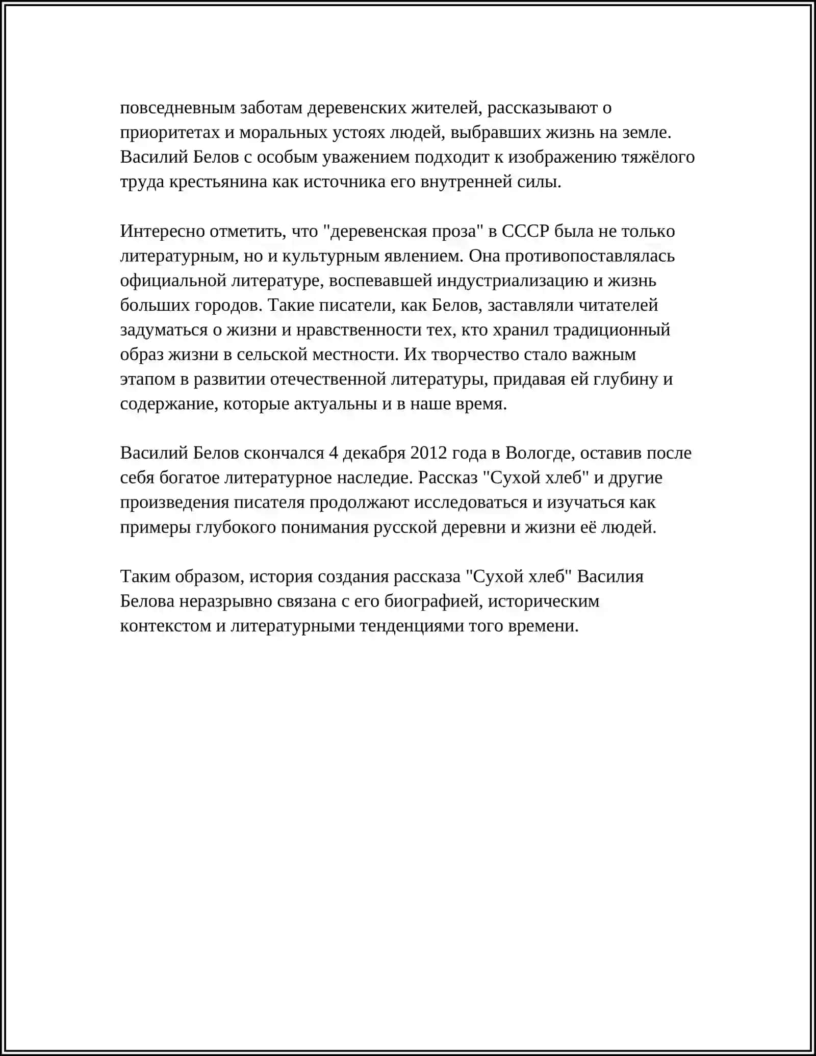 РАССКАЗ А. ПЛАТАНОВ "СУХОЙ ХЛЕБ" 4