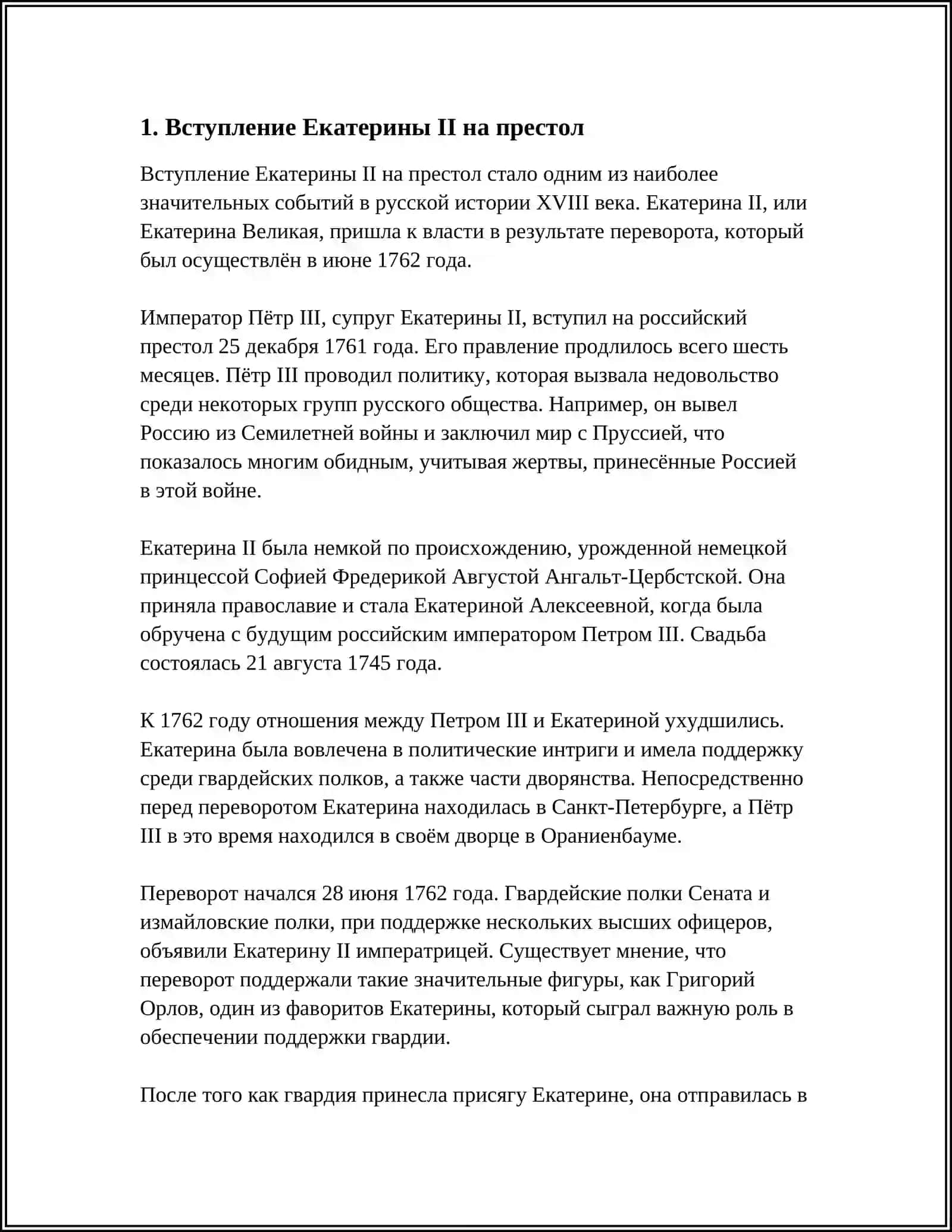 ПРЕЗЕНТАЦИЯ ПО ИСТОРИИ ПО ЛИЧНОСТИ ЕКАТЕРИНЫ ВТОРОЙ 4