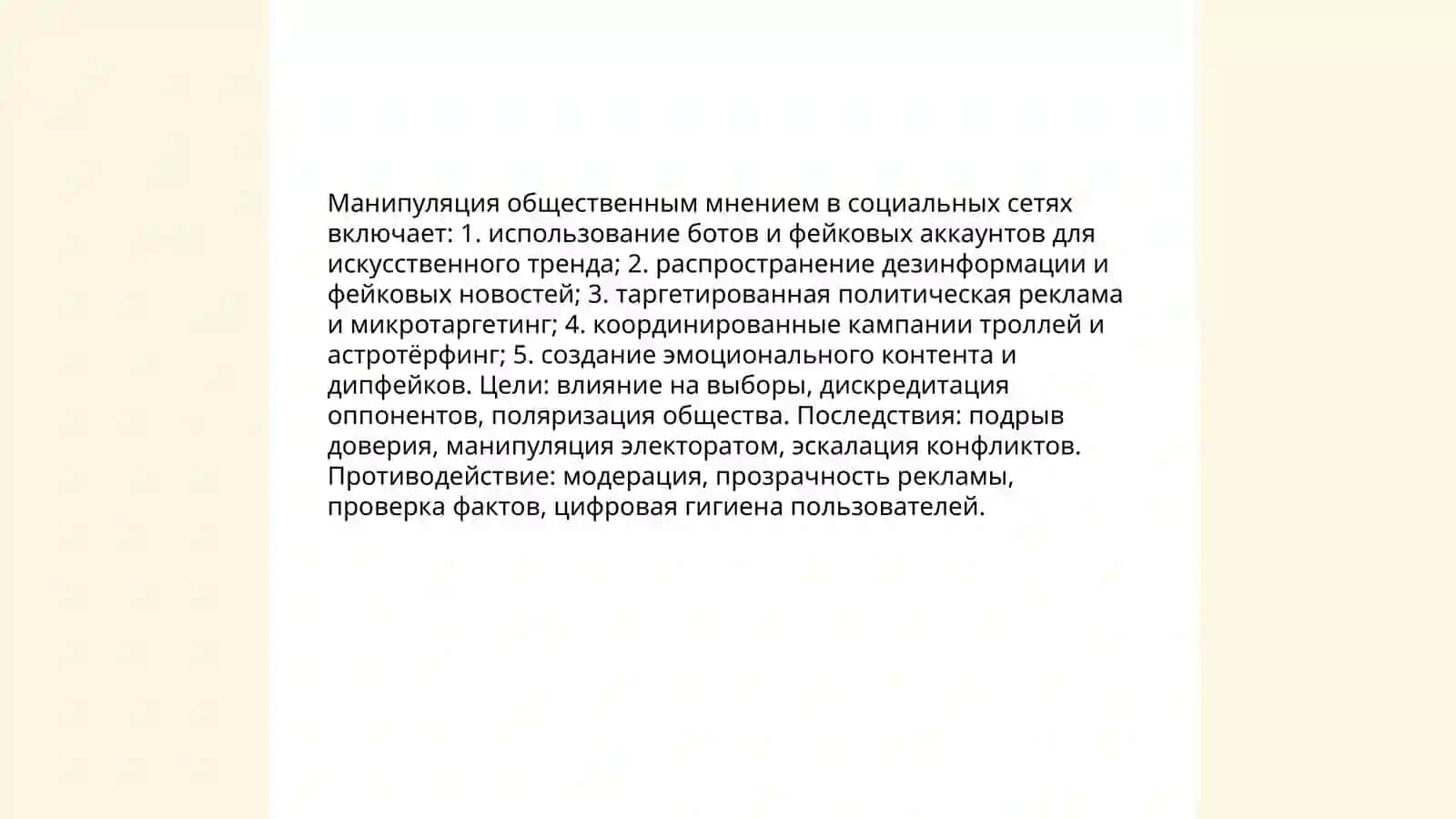 Дезинформация и фейковые новости 4