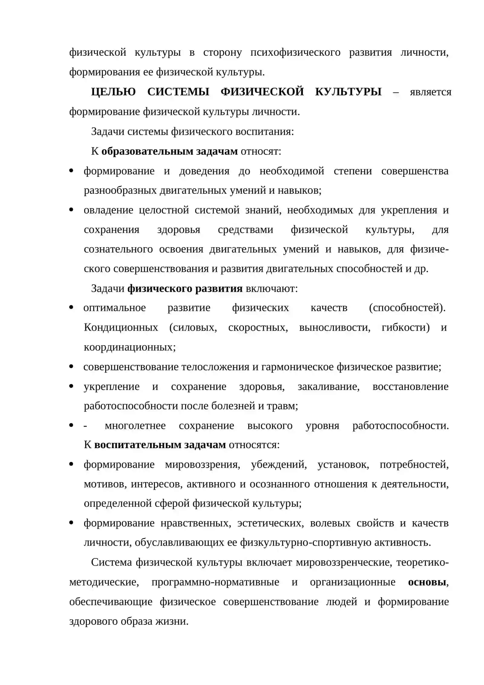 ТЕОРИЯ И МЕТОДИКА ФИЗИЧЕСКОГО ВОСПИТАНИЯ 4