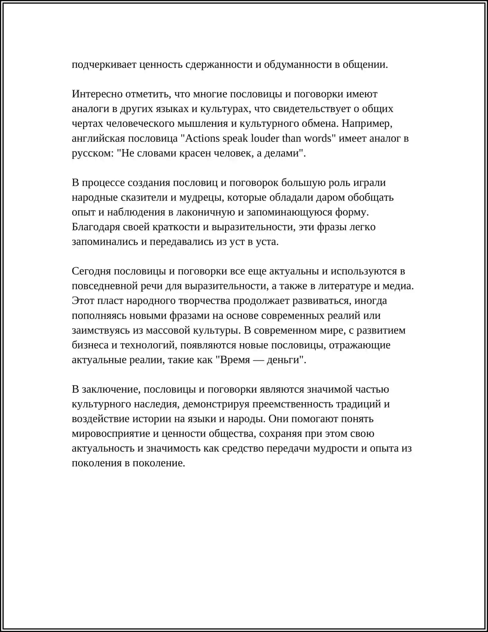 ПРЕДМЕТ: РЫБНИКОВА.М.А СОДЕРЖАНИЕ И ФОРМА ПОСЛОВИЦЫ И ПОГОВОРКИ 4