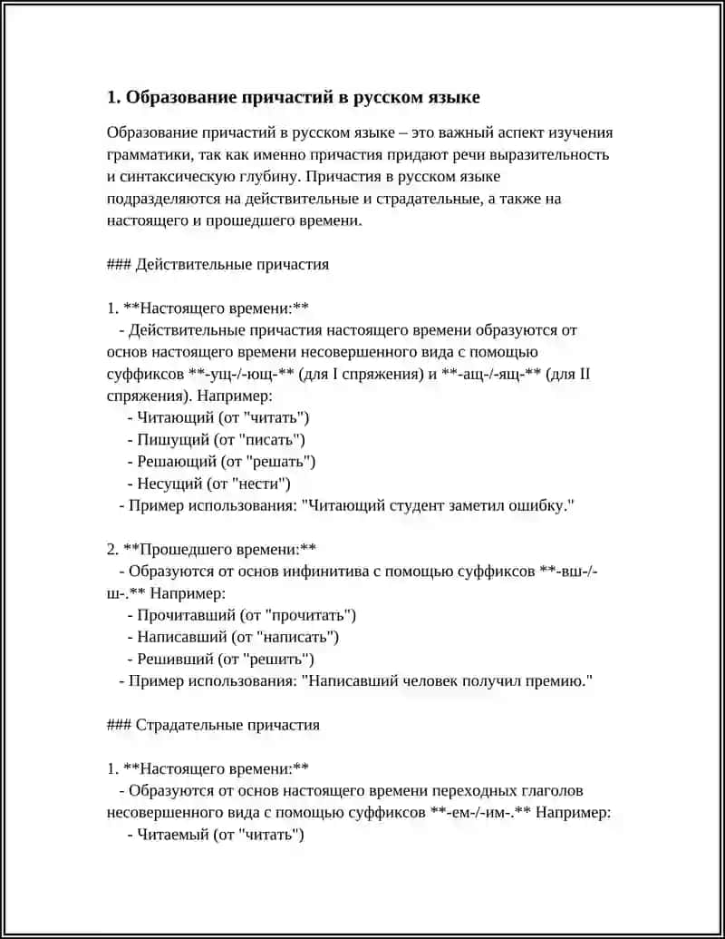 ПОЛУПРЕДИКАТИВНАЯ ФУНКЦИЯ ПРИЧАСТИЙ 4