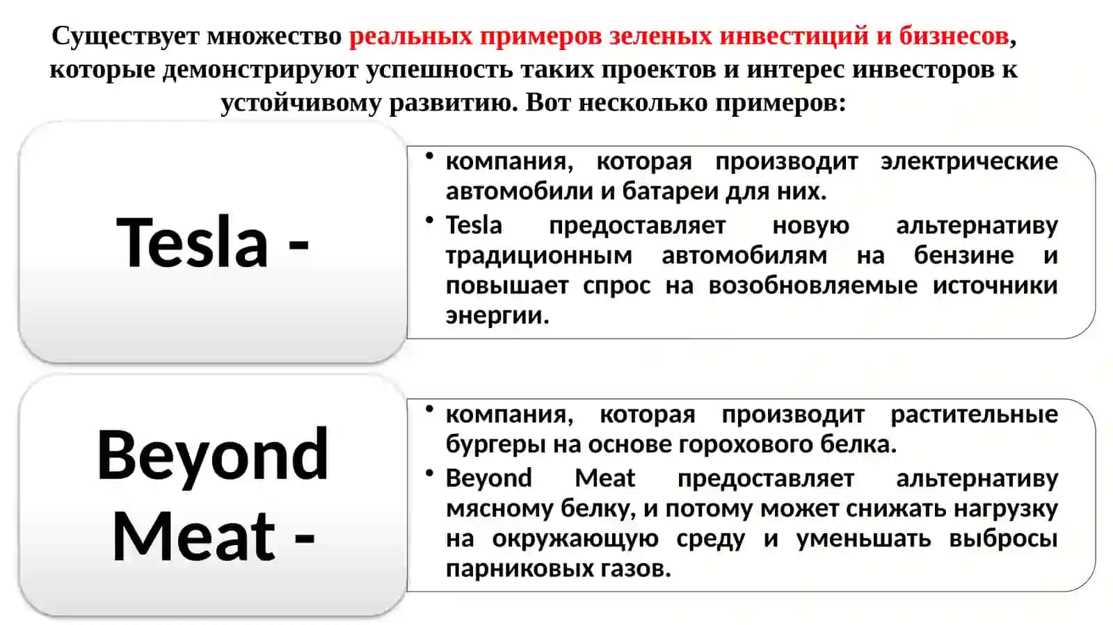 Практика и индикаторы оценки «Зелёнойэкономики» 4