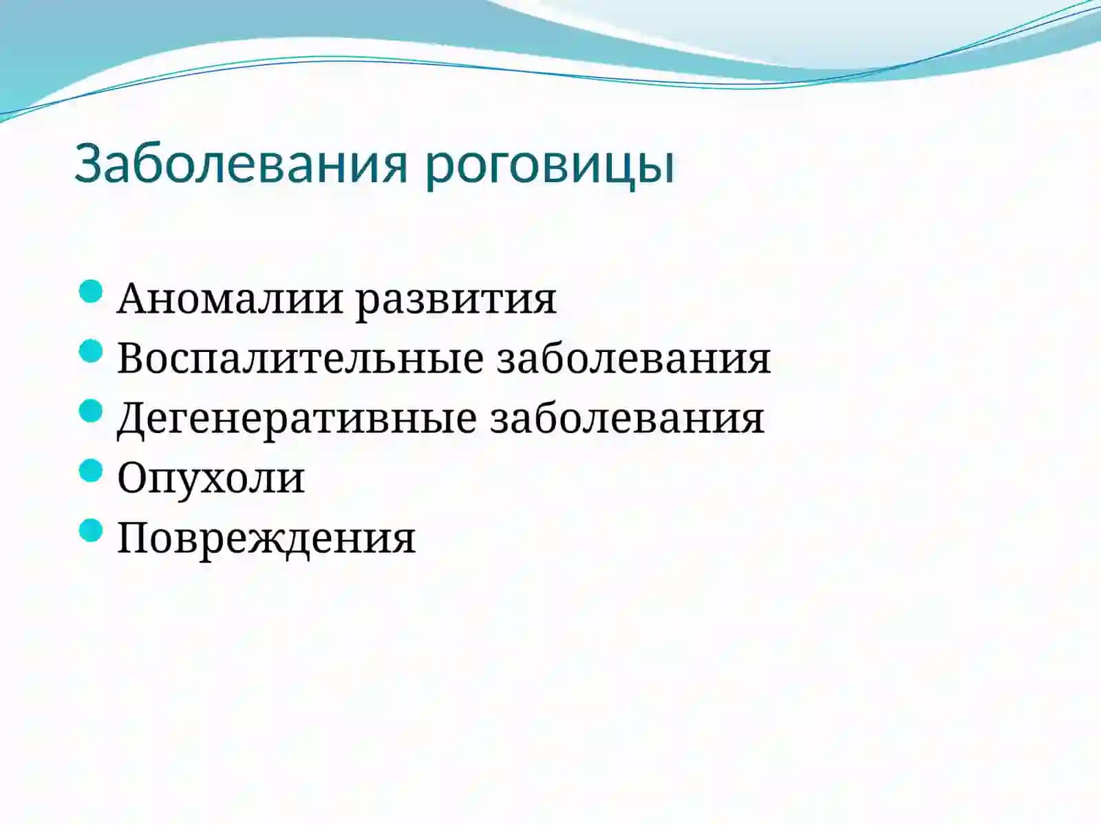 Кератиты 4