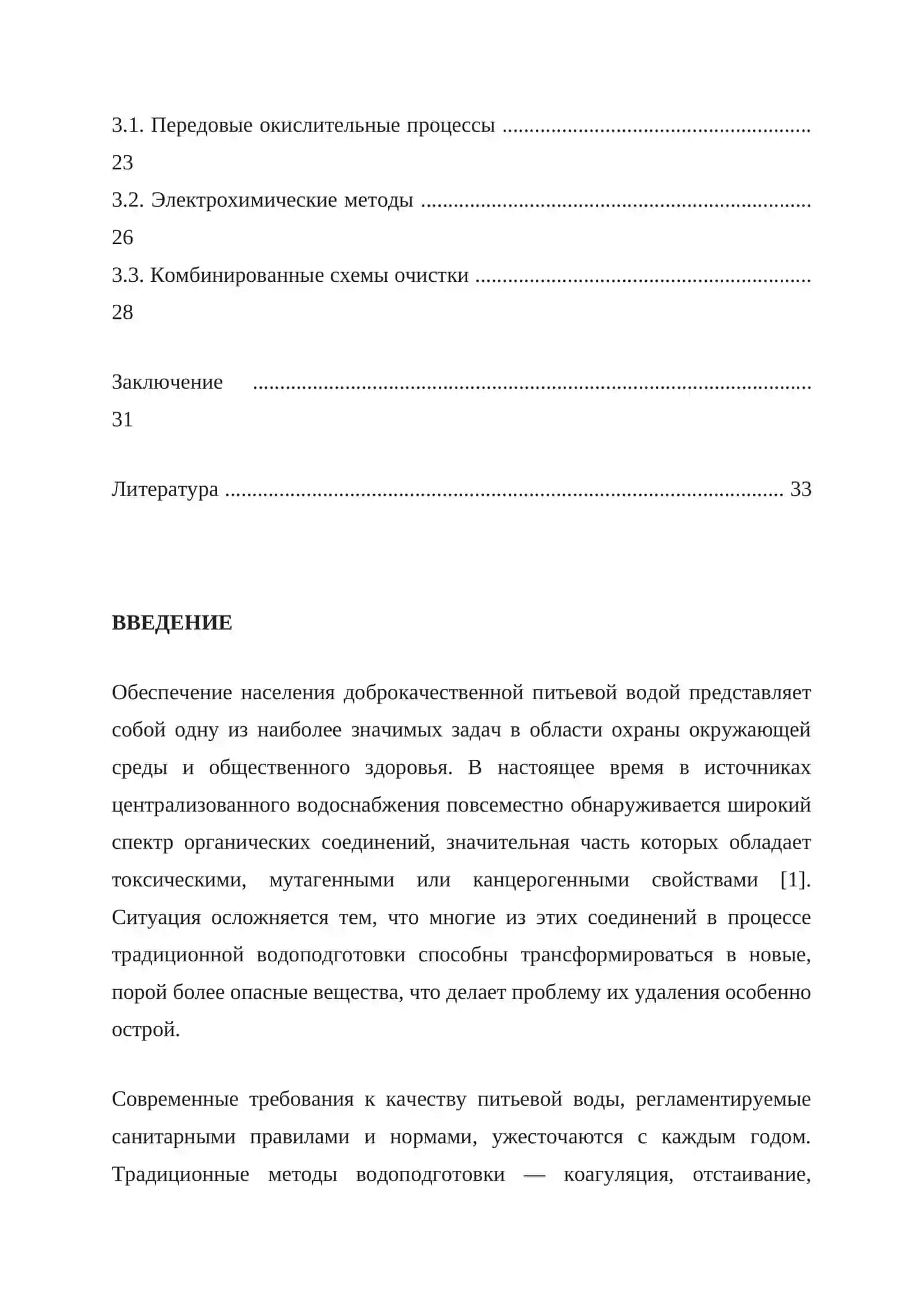 Обзор систем очистки питьевой воды от органических соединений 4