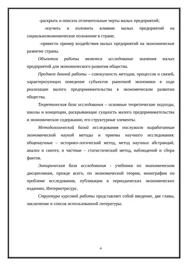 Курсовая работа "Сущность малого бизнеса в Узбекистане" 4