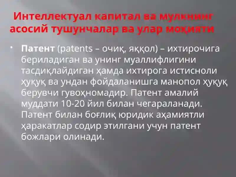 Интеллектуал капитал ва интеллектуал мулк 4