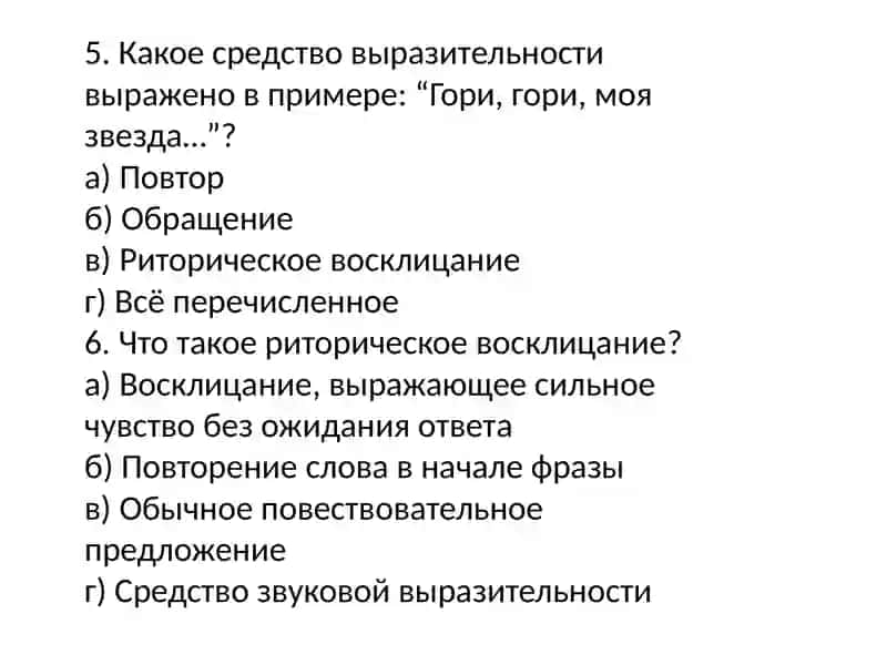 Тест: Синтаксические средства в художественной речи 4