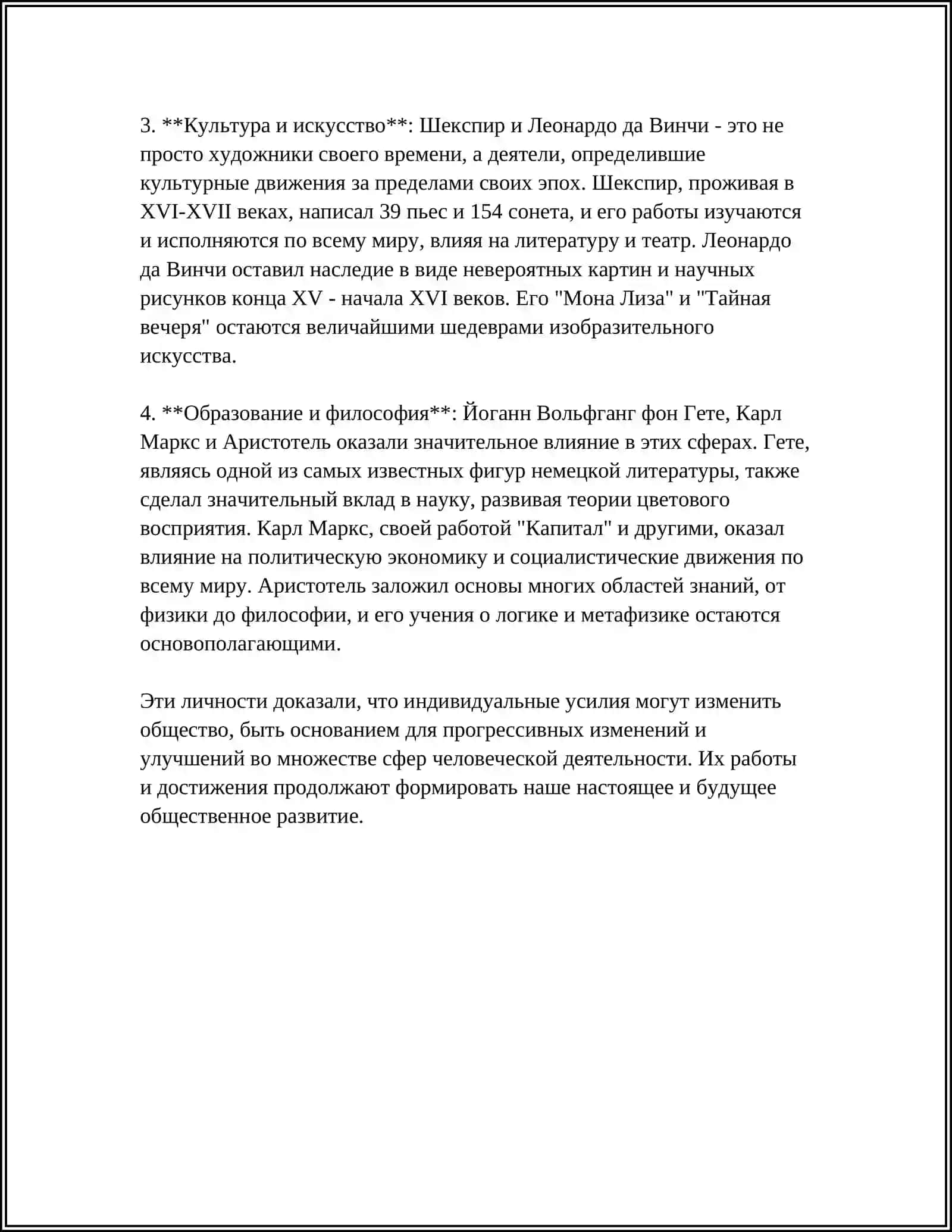 Влияние выдающихся личностей на общественное развитие 4