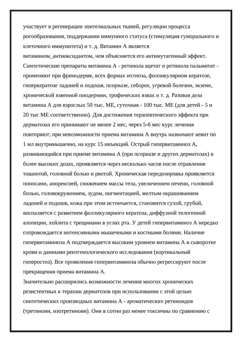 Нарушение обмена веществ при гиповитаминозе и гипервитаминозе 4