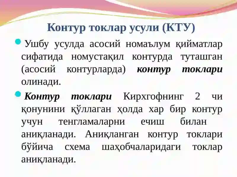 Электр занжирларни ҳисоблаш усуллари 4