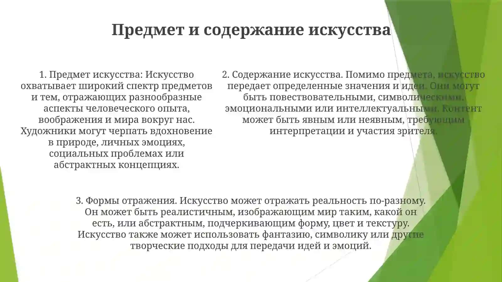 Специфика Искуства: Его Предмет И Содержание, Формы Отражения. Отличие Искусства От Науки 4