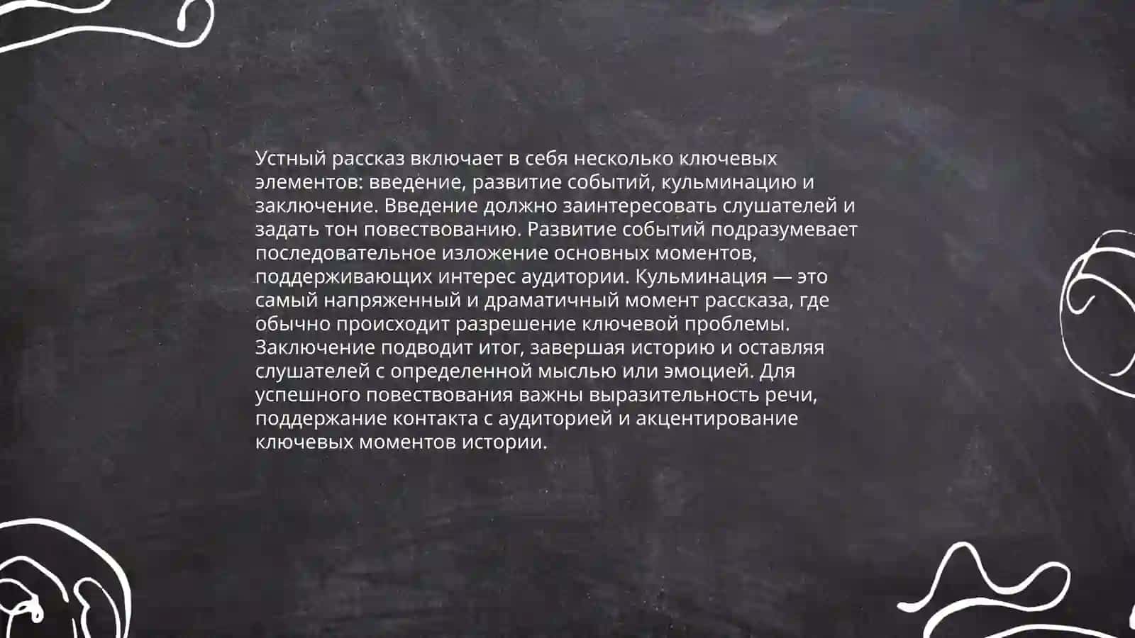 Разработка методических рекомендаций по устному рассказу и письменному сочинению во 2-4 классах 4