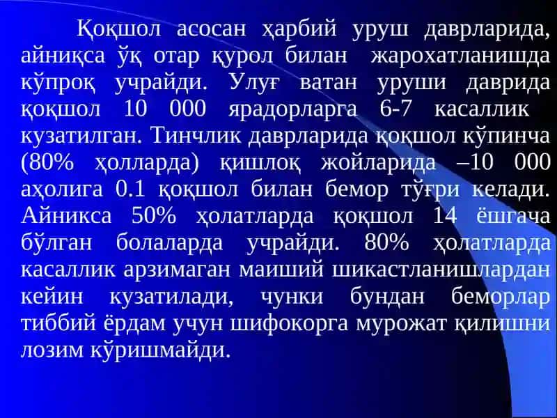 Қоқшол 4