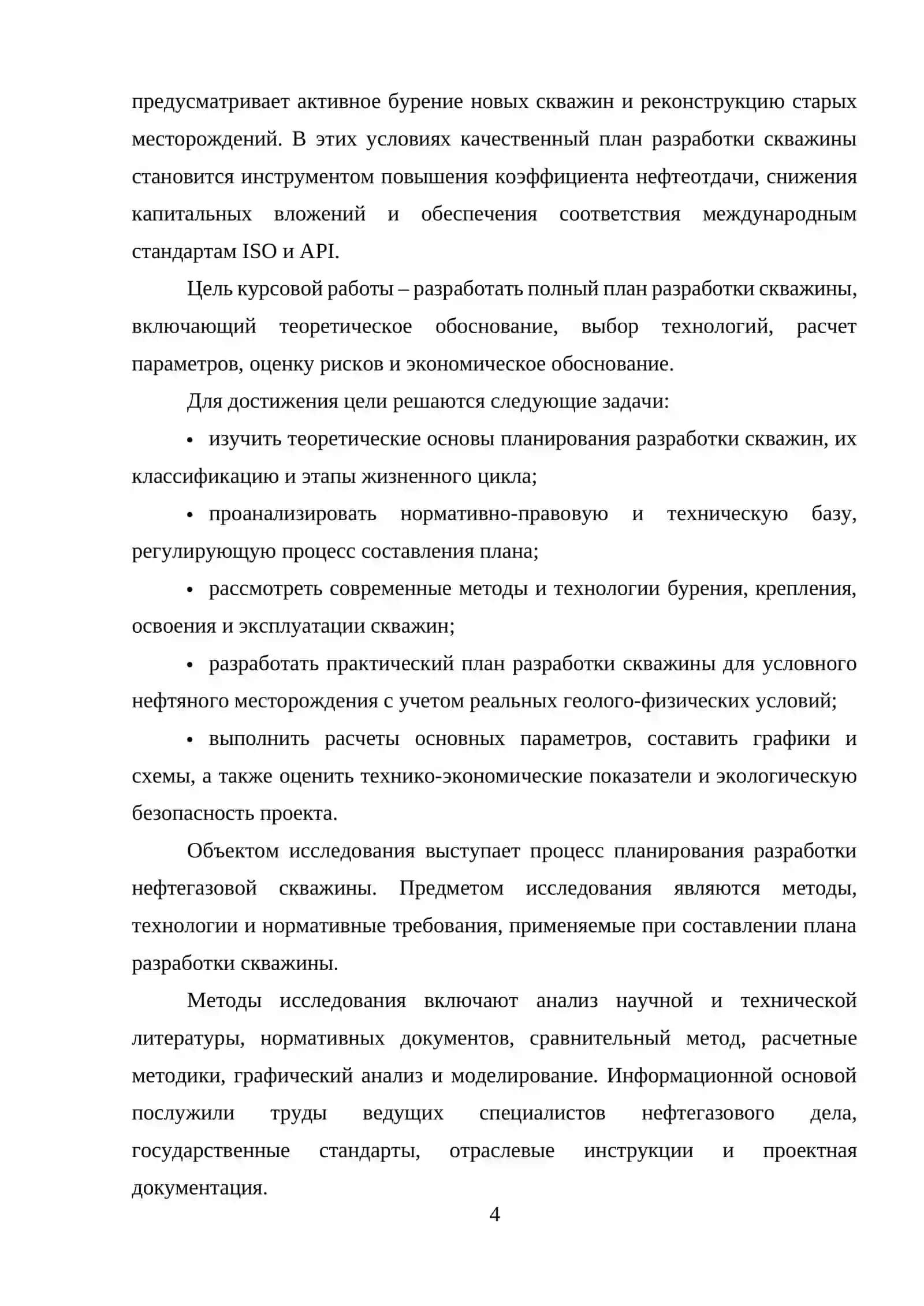 Разработка плана разработки скважины 4
