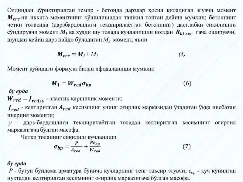 Эгилишга ишлайдиган темир-бетон элементларни конструкциялаш ва уларнинг хисоби 4