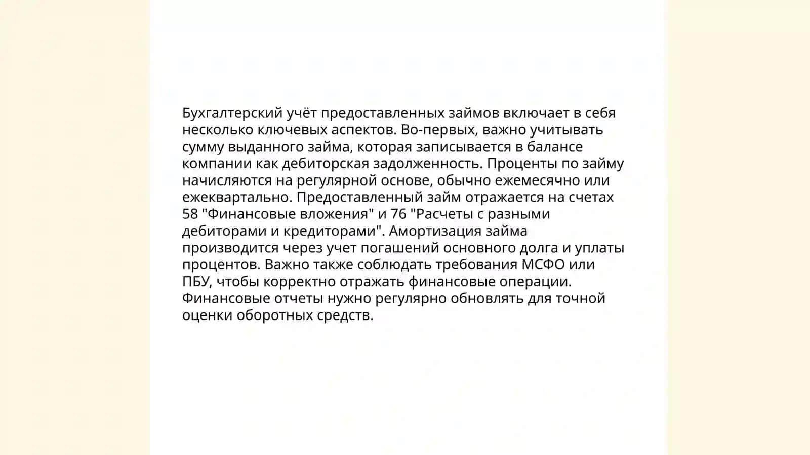 Учёт займов, предоставленных другим организациям 4