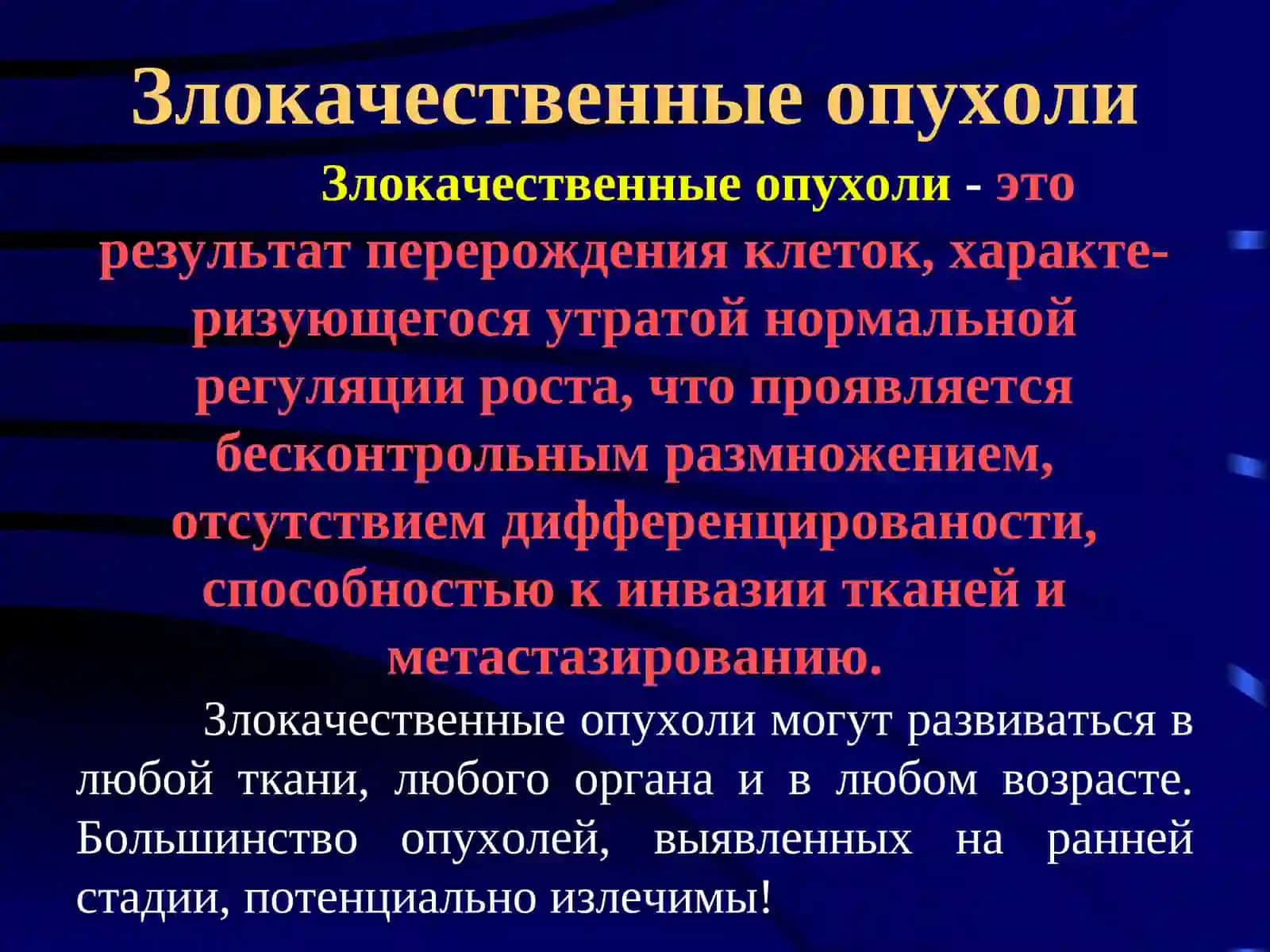 Онкология 4