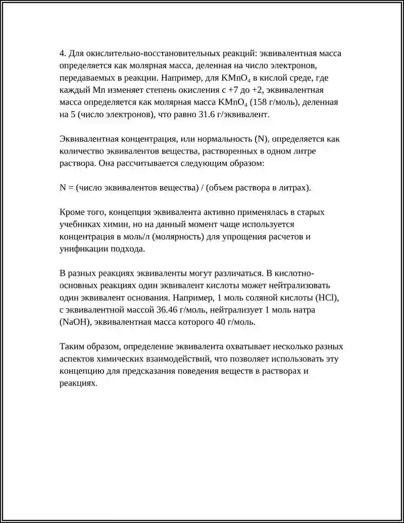 ЭКВИВАЛЕНТ. ЗАКОН ЭКВИВАЛЕНТОВ 4