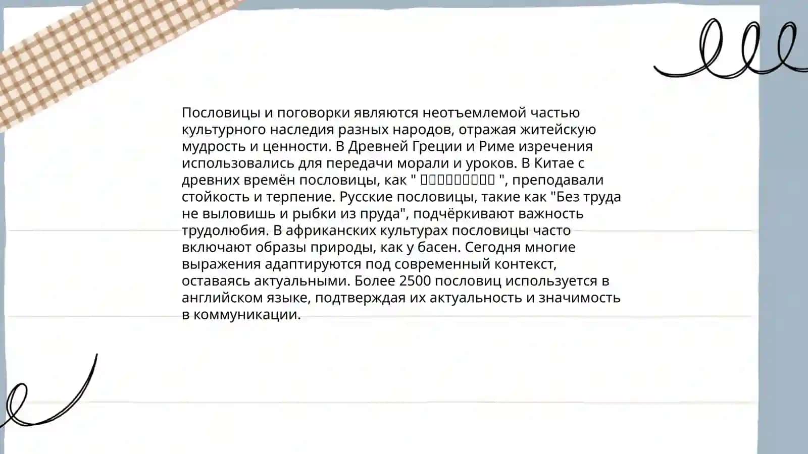 Генезис и поэтика пословиц и поговорок 4