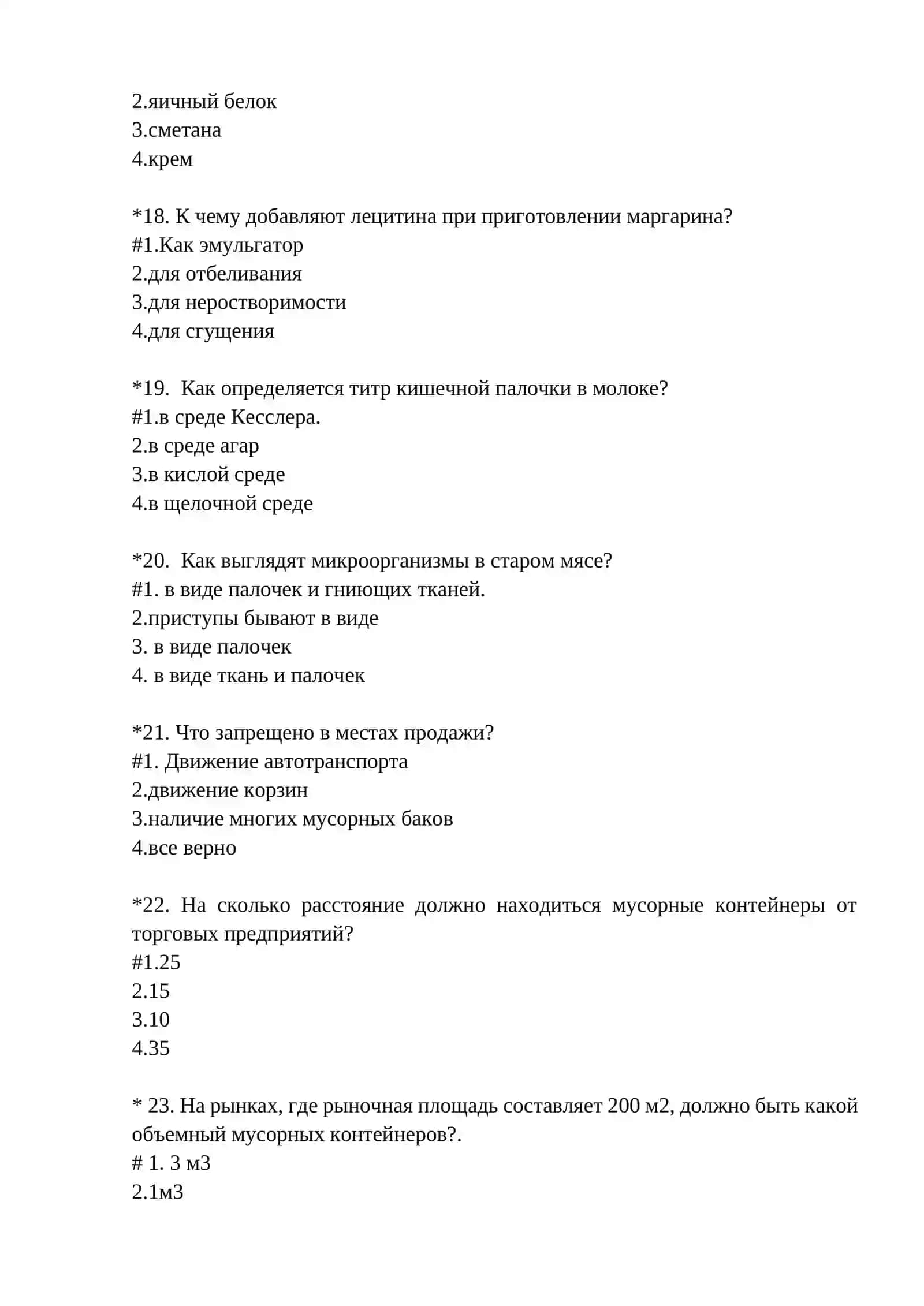 ТЕСТЫ ДЛЯ ГОС. ЭКЗАМЕНА ДЛЯ 5 КУРСА МЕДИКО-ПРОФИЛАКТИЧЕСКОГО ФАКУЛЬТЕТА ПО ПРЕДМЕТУ ГИГИЕНА ПИТАНИЯ 4