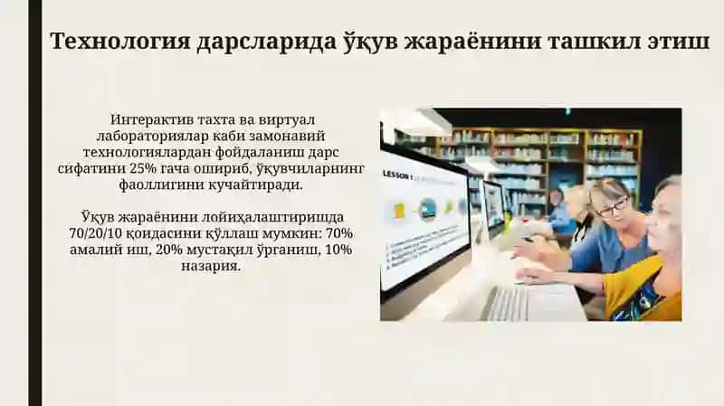 Замонавий технологияларни қўллаш орқали ўқитиш 4