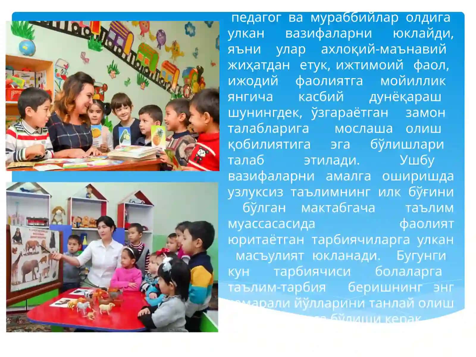 МАКТАБГАЧА ТАЪЛИМ ТАШКИЛОТЛАРИДА ТАРБИЯВИЙ ИШЛАР САМАРАДОРЛИГИНИ ОШИРИШДА ТАРБИЯЧИ-ПЕДАГОГЛАРНИНГ ЎРНИ 4