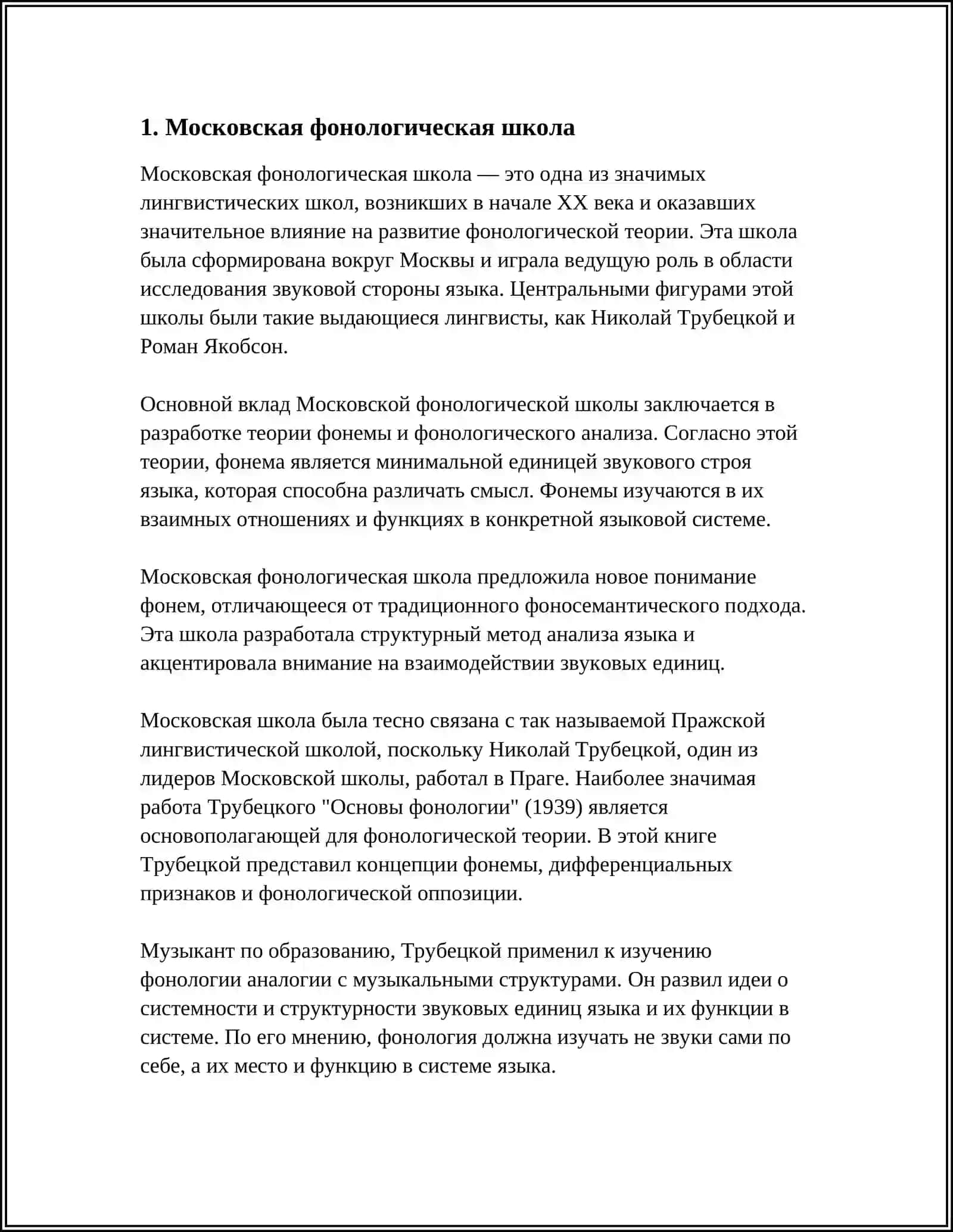 Московская фонологическая школа 4