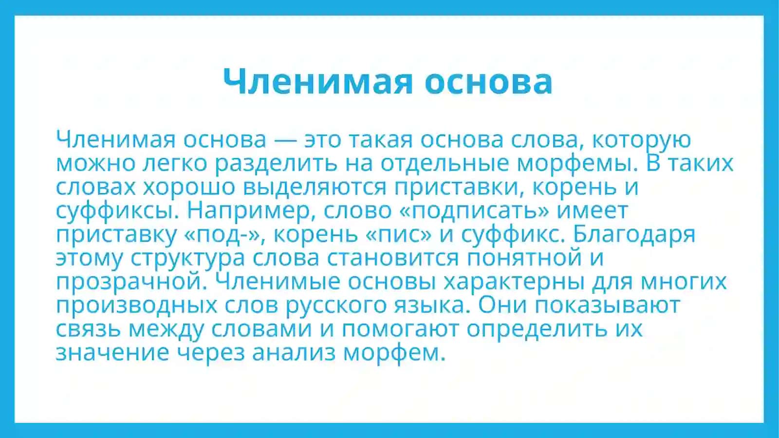 Степеничленимостиосновы 4