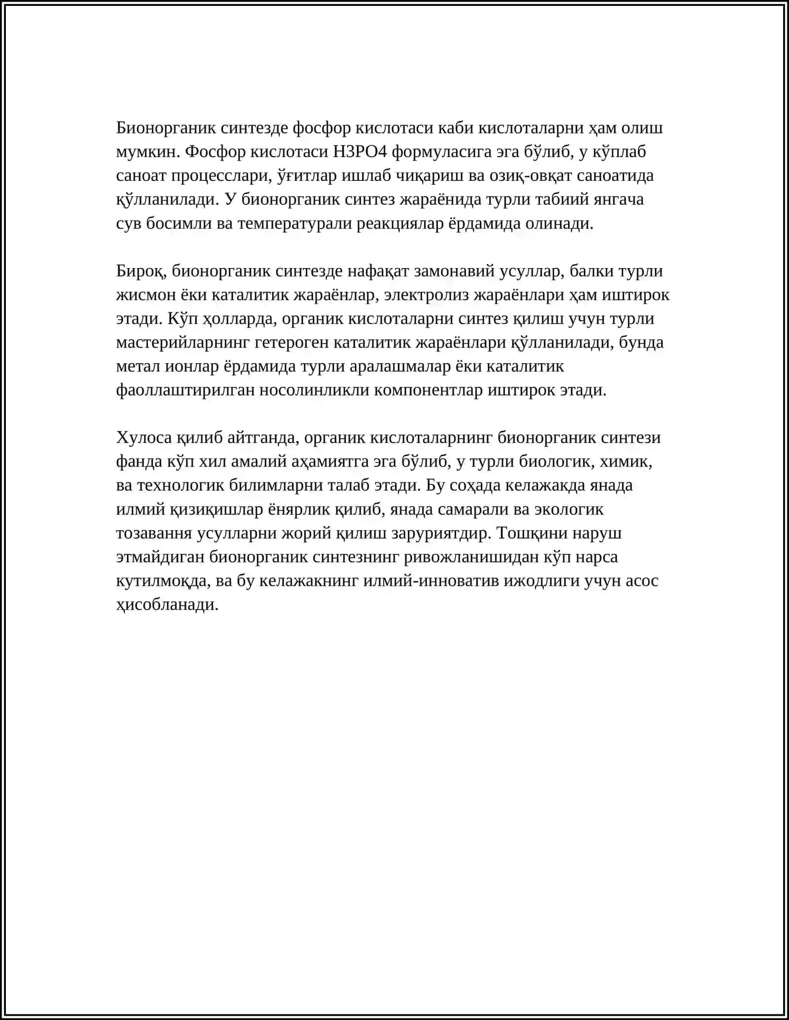 ИСТЕЪМОЛ ҚИЛИНАДИГАН ОРГАНИК КИСЛОТАЛАРИ ИШЛАБ ЧИҚАРИШ БИОТЕХНОЛОГИЯСИ 4