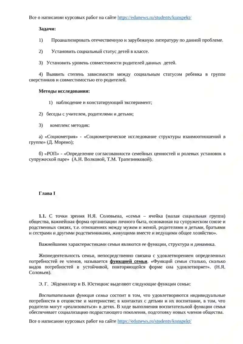 Влияние совместимости родителей на взаимоотношения ребенка в детском коллективе 4