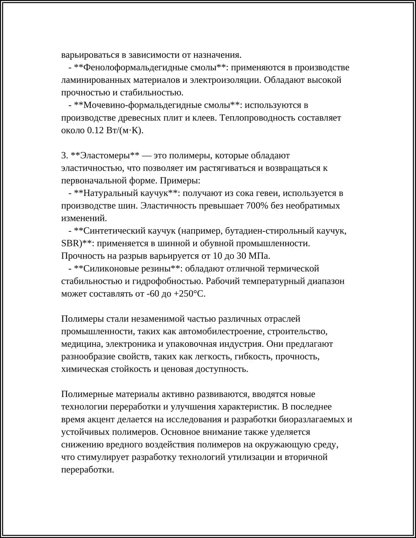 ПОЛИМЕРЛАРНИНГ НОМЛАРИ ВА КЛАССИФИКАЦИЯСИ 4
