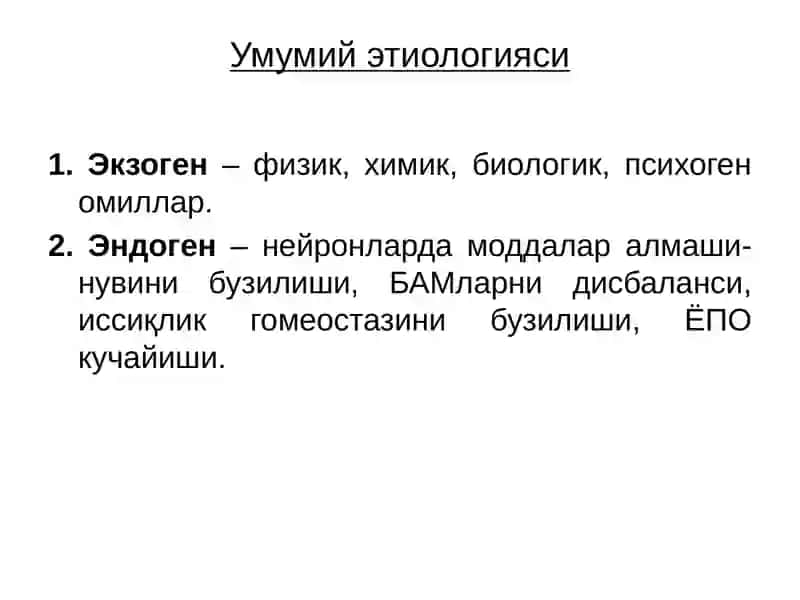 НЕРВ СИСТЕМАСИ-НИНГ УМУМИЙ ПАТОФИЗИОЛОГИЯСИ 4
