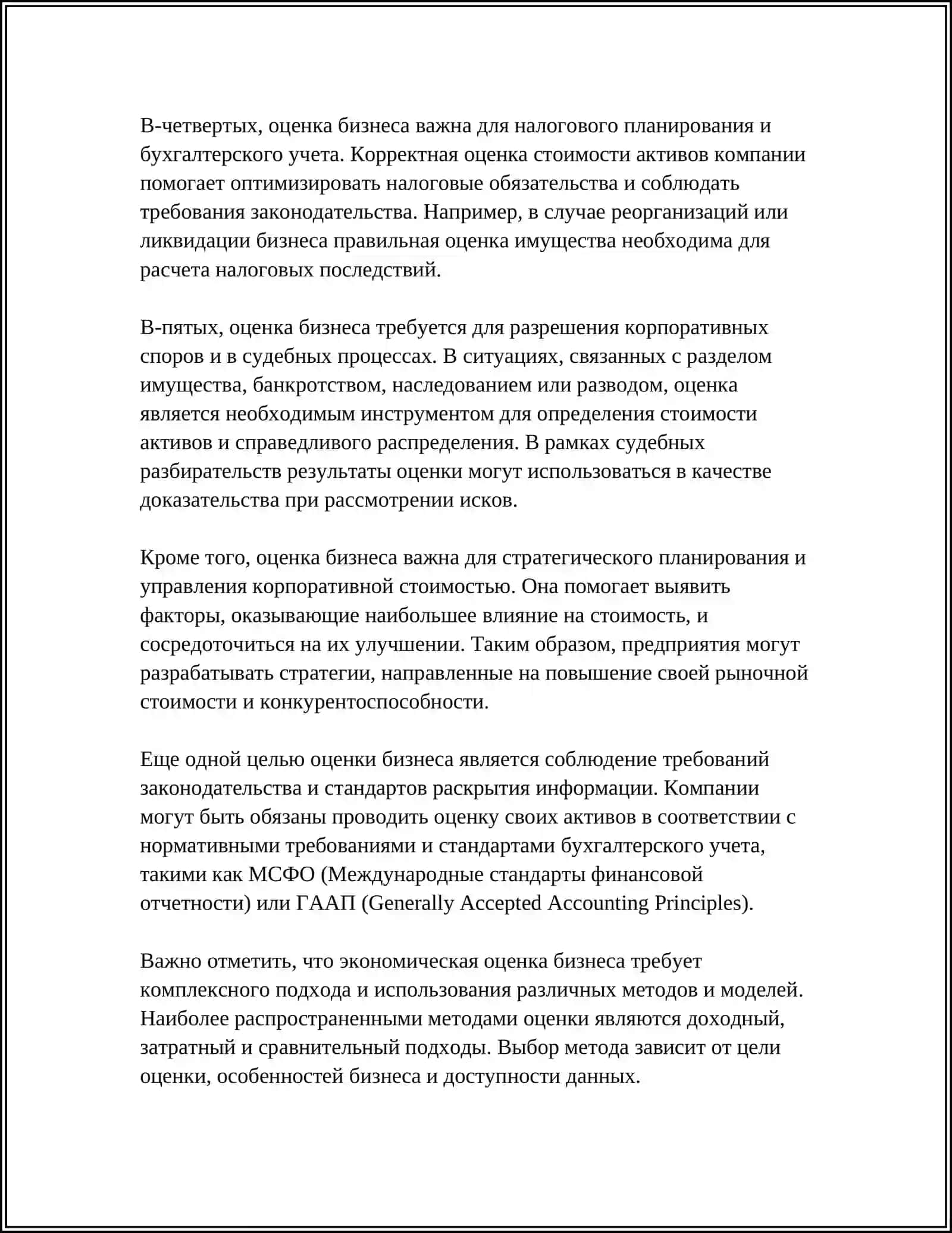 REFERAT: ЦЕЛИ И ЗАДАЧИ ЭКОНОМИЧЕСКОЙ ОЦЕНКИ БИЗНЕСА 4