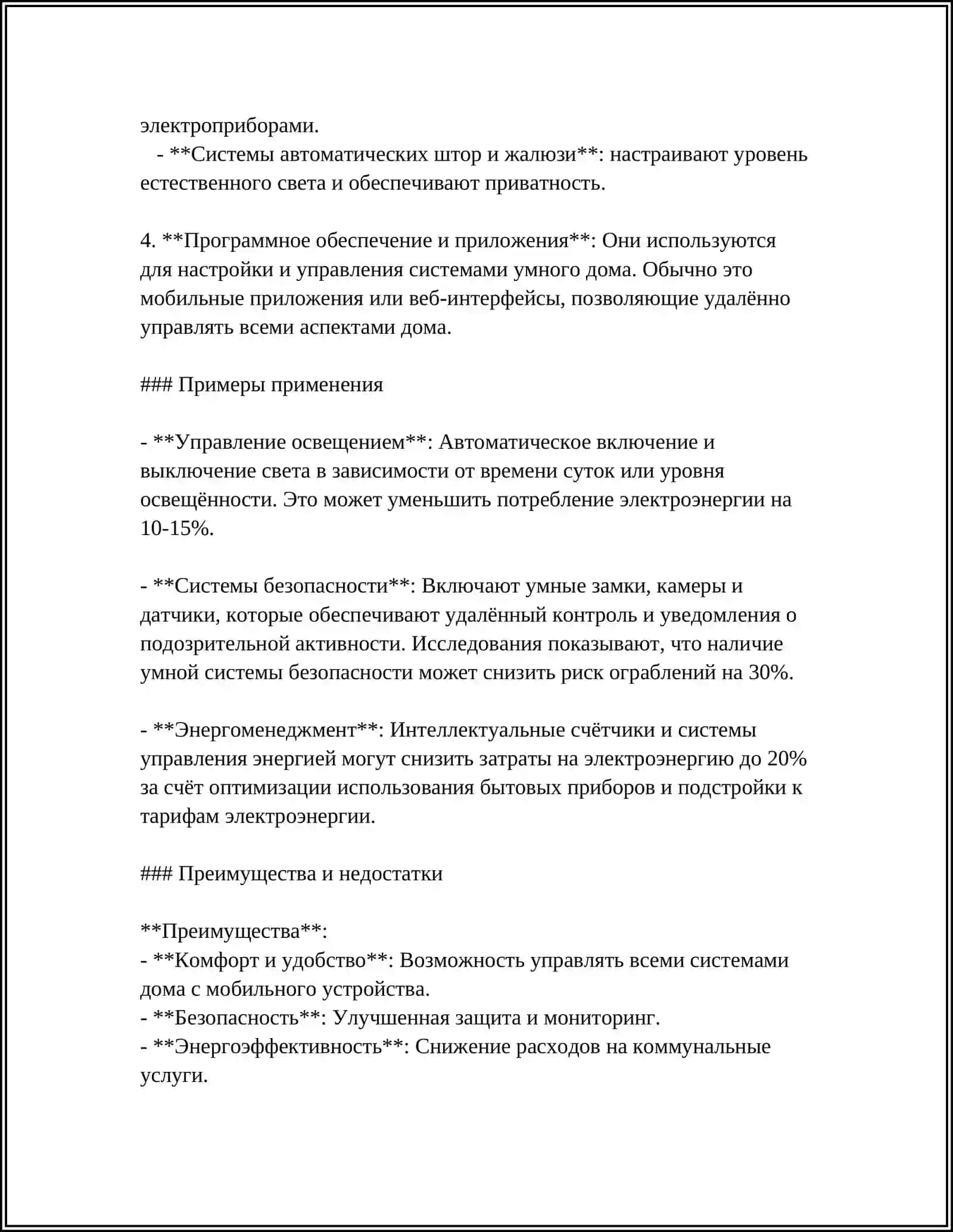 ОСНОВЫ ПРОЕКТОВ «УМНЫЙ ДОМ» 4