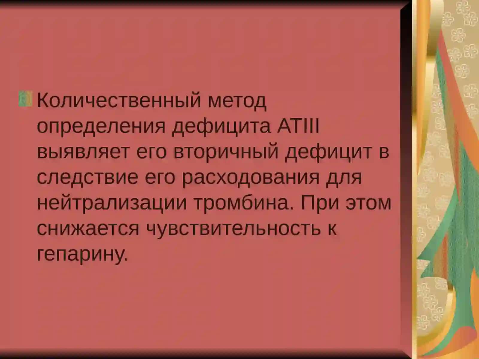 Диссеминированное внутрисосудистое свертывание крови 4