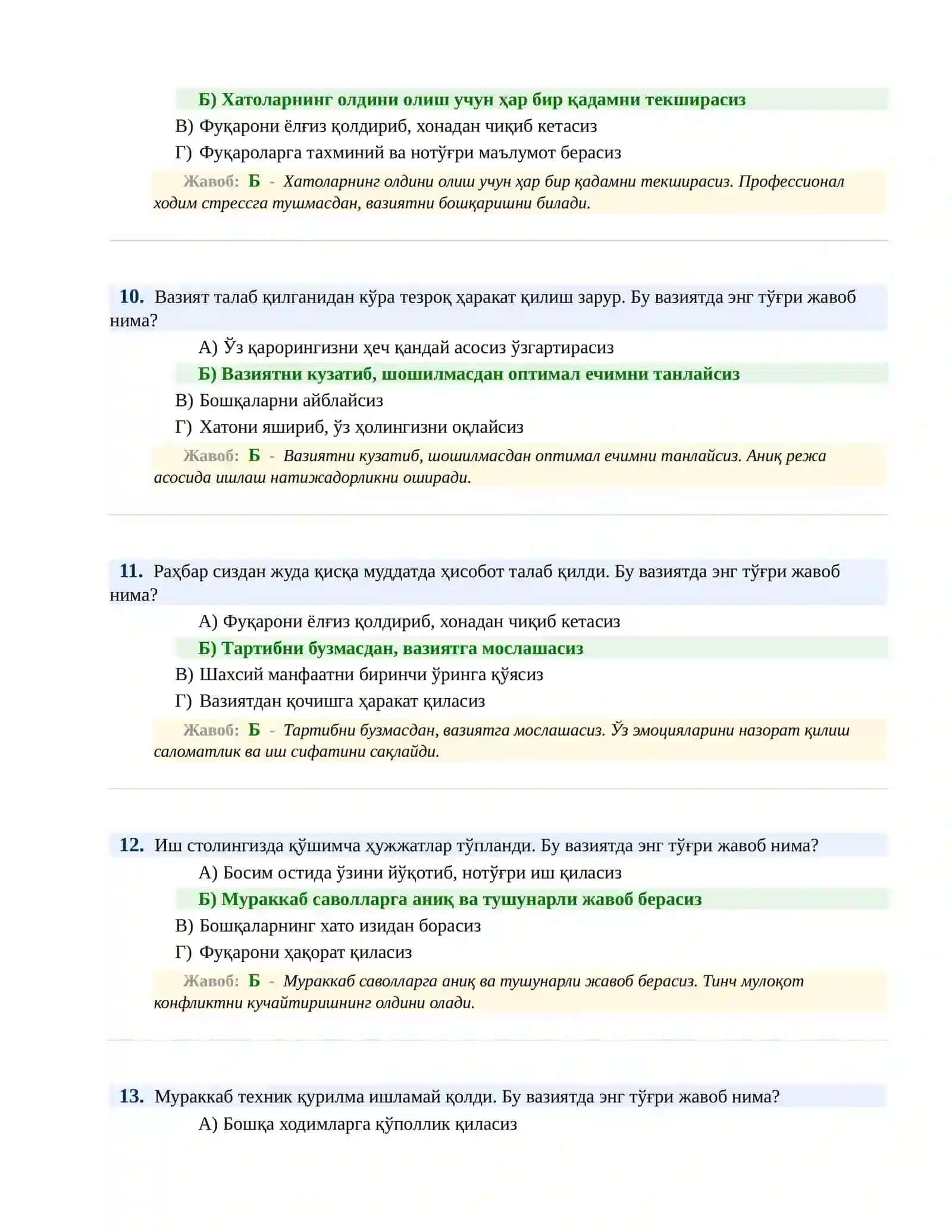 БОЖХОНА ХИЗМАТИГА ИШГА КИРИШ ПСИХОЛОГИК СИНОВ Теstлари 4
